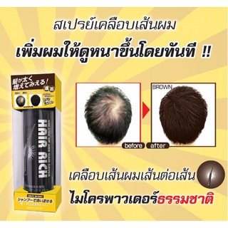 สเปรย์เพิ่มผมให้กลับมาดกอีกครั้ง ขนาด150g  สีน้ำตาลเข้ม  (dark brown)