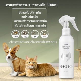 🐶🐱สเปรย์ฆ่าเชื้อแบคทีเรีย สเปรย์ดับกลิ่นสาปสัตว์ สเปรย์ดับกลิ่นฉี่สัตว์เลี้ยง สเปรย์กำจัดกลิ่น