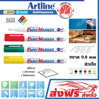 Artline ปากกาเขียนยาง (สีขาว,เขียว,เหลือง,แดง) หัวเข็ม0.8มม. ชุด4ด้าม แต้มทะเบียนรถ เขียนเหล็ก โลหะ อาร์ทไลน์ แต้มสีล้อ