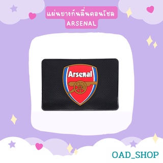 แผ่นยางกันลื่นคอนโชล ARSENAL//1556//