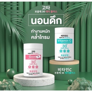 Good skin กลูต้าวิตามินซี 30 เดย์พลัส กลูต้าผงเข้มข้น กลูต้าเกาหลี