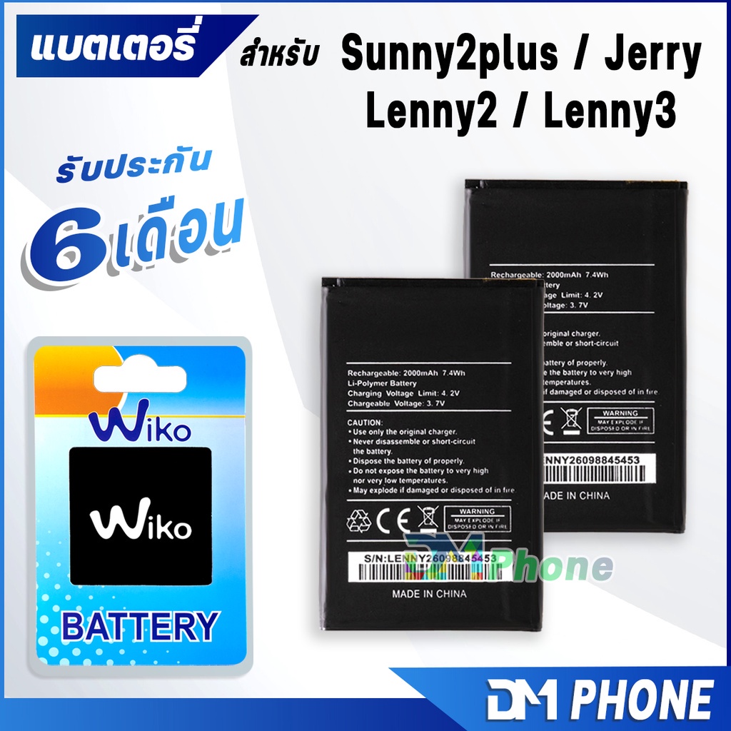 DM Phone แบตเตอรี่ สำหรับ wiko  ​Sunny 2 plus / Jerry / Lenny /Lenny 2 / Lenny 3 Battery มีประกัน 6 เดือนพลังมือถือ กระเ