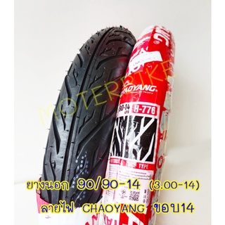 H776 ยางนอก 90/90-14 (3.00-14) ยางนอกลายไฟCHAOYANG ขอบ14 สินค้าใหม่ ผลิตทุกสัปดาห์