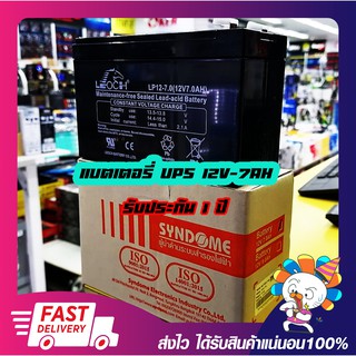 แบตเตอรี่แห้ง Battery 12V-7AH  LEOCH UPS battery แบตเตอรี่แห้ง ไฟฉุกเฉิน เครื่องสำรองไฟคอมพิวเตอร์ รับประกัน 1ปี