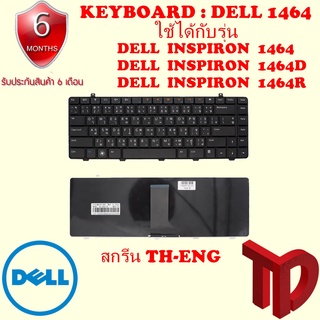 KEYBOARD DELL INSPIRON 1464 (ไทย-อังกฤษ)