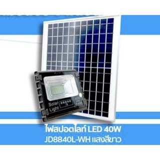 สปอตไลท์ โซล่าเซลล์ Solar LED รุ่น 40W ไฟสปอตไลท์ LED 40W รหัสJD8840L-WH แสงสีขาว