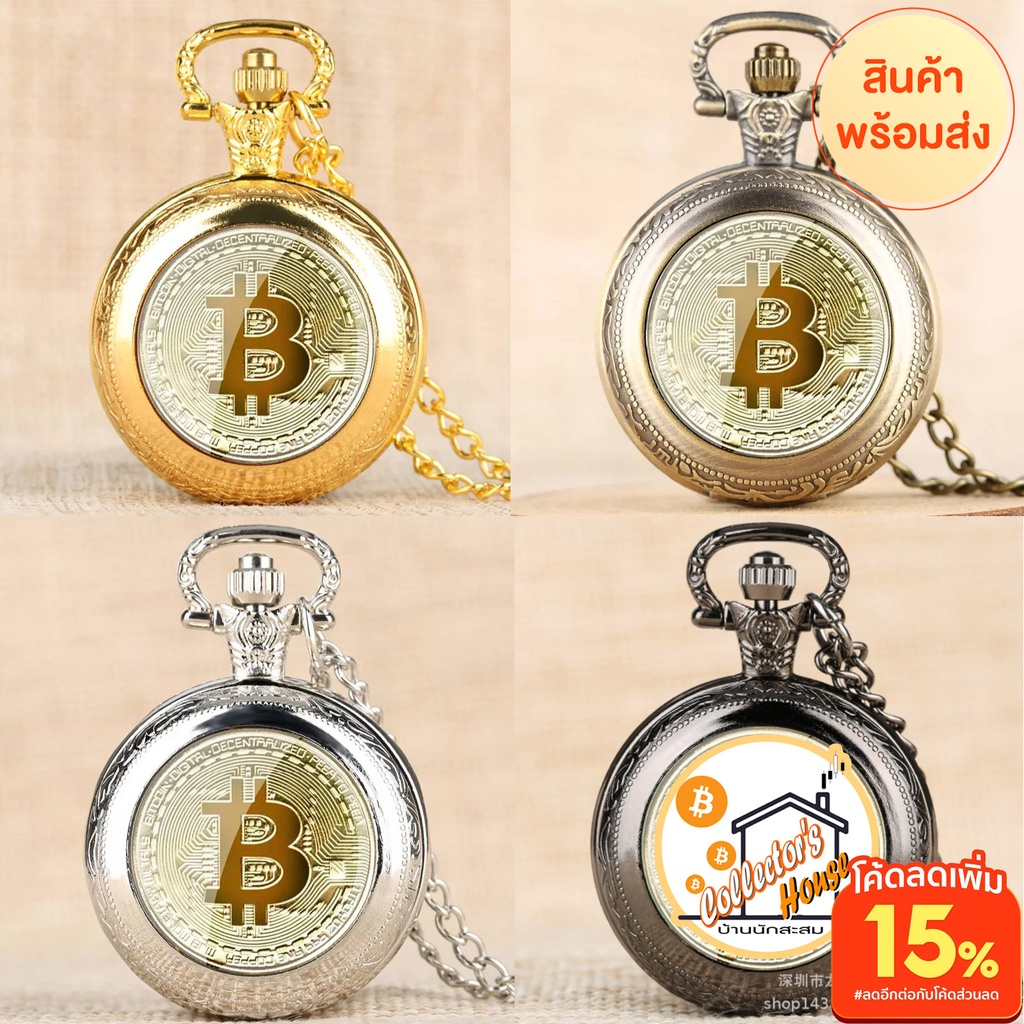 BITCOIN สร้อยคอควอตซ์ จี้พ็อกเก็ต BTC นาฬิกาแกะสลัก สร้อยจี้นาฬิกา Pocket Watch สวย ดูดี ใช้ดูเวลาใน