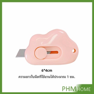 คัตเตอร์ก้อนเมฆ คัตเตอร์ มีดคัตเตอร์น้อย จิ๋ว พกสะดวก pock