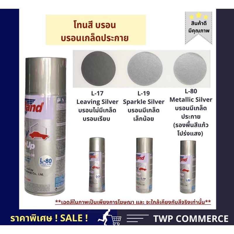 สีสเปรย์ Leyland โทนสีบรอนซ์