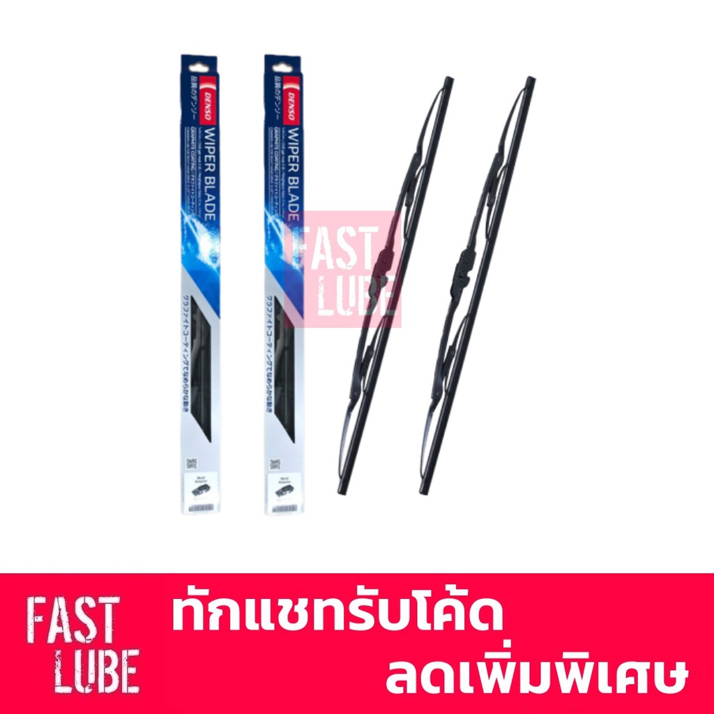 ใบปัดน้ำฝน Aisin ของแท้ (ราคาต่ออัน)