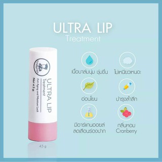 ลิปมันเภสัช Ultra Lip ลิปเภสัช สีชมพู  มีกลิ่นหอม ของแท้