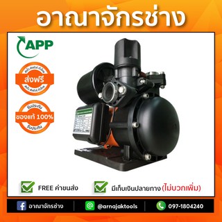 ปั๊มออโต้เปลือย ปั๊มน้ำอัตโนมัติ 200W 1" APP รุ่น HI 200