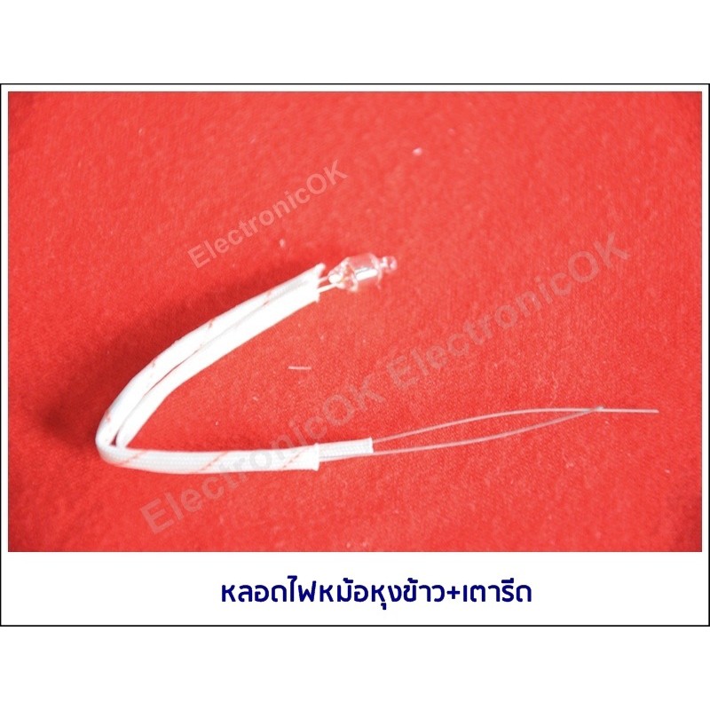 หลอดไฟกระติกน้ำร้อนหลอดไฟหม้อหุงข้าวหลอดไฟเตารีด220v