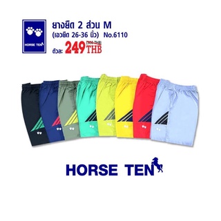 Horse Ten 6110  กางเกงยางยืดสั้น 2 ส่วน M  ยาว 17" เหนือเข่า