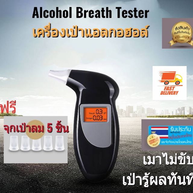 เครื่องเป่าแอลกอฮอล์ เครื่องวัดปริมาณแอลกอฮอล์ AL05 Alcohol Breath Tester (AL05) Breathalyzer Analyzer Detector
