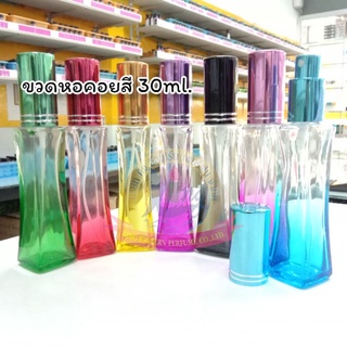 ขวดสเปรย์ ขวดหอคอยสี 30 ml #ขวดสำหรับใส่น้ำหอม #ขวดแฟนตาซี