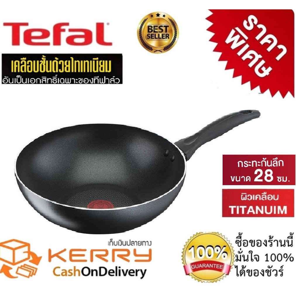 Tefal กระทะเทฟล่อนทรงลึก Tefal กระทะก้นลึก เคลือบกันติด Titanium Non ...