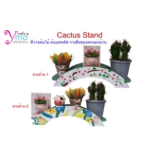 Plant Stand,Cactus Stand ที่ตั้งกระถางต้นไม้ ขาตั้งต้นแคคตัส ที่ตั้งวางของอเนกประสงค์ ทรงสะพาน งาน Handmade ไม้ Ymo