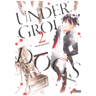 DEXPRESS หนังสือการ์ตูน Under Groun Dogs คนจริงหลังจอ เล่ม 2