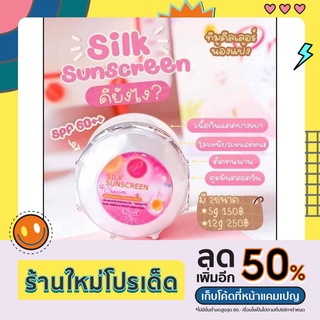 🌞Matika2022🌞 ครีมกันแดด 🌞 Silk Sunsceen Cream🌞 ครีมกันแดด แพรวาไวท์ ขนาด12กรัม ของแท้100% Praewa White