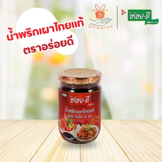 🌈🌶 น้ำพริกเผาไทยแท้ ตราอร่อยดี ขนาด260 กรัม ✨✨💥