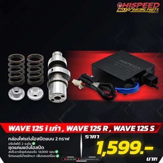 กล่องไฟแต่ง 2กราฟ ปรับระดับไฟได้ | WAVE125R,WAVE125S,WAVE125X