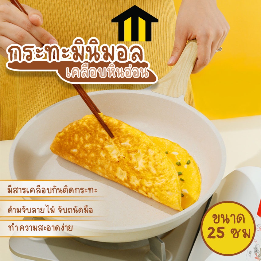 Monza กระทะมินิมอล กระทะเคลือบหินอ่อน สีขาว ขนาด 25 ซม. No.Y866
