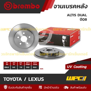 BREMBO จานเบรคหลัง TOYOTA / LEXUS : ALTIS DUAL ปี08 / ALTIS DUAL ปี13 / PRIUS ปี10 / LEXUS CT200H (ราคา/อัน)