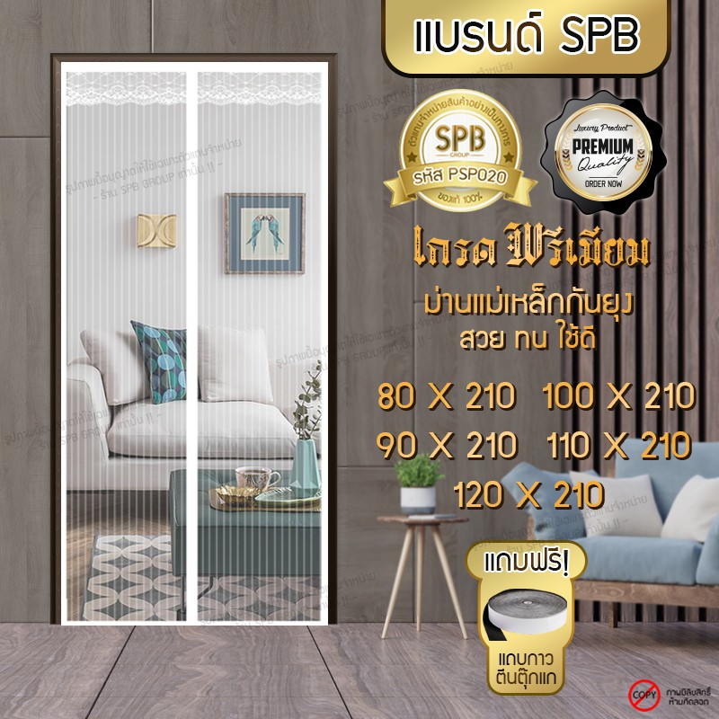 TD500 ม่านแม่เหล็กกันยุง เกรดพรีเมี่ยม (ไซส์ 80-120 x 210 ซม.) ผ้าม่านติดประตูกันยุง แถมฟรี!! เทปตีนตุ๊กแก (สีขาว)