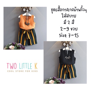 ((65%OFF))ชุดเสื้อกางเกงผ้าพริ้วๆใส่สบาย สำหรับวัย 2-9 ขวบ มี 2 สี