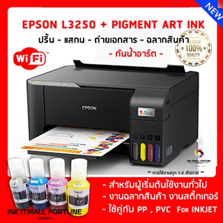 Epson L3250 น้ำหมึกกันน้ำ (premium pigment) สามารถพิมพ์ลงบนกระดาษอาร์ตได้