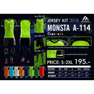 เสื้อกีฬา MONSTA  MT-A114