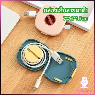 NKK กล่องเก็บหูฟัง กล่องเก็บสายชาร์จ วางโทรศัพท์ก็ได้  Data cable storage box