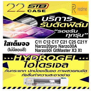 ฟิล์มไฮโดรเจล แบบใส Hydrogel Realme C11 C12 C17 C21 C25 C21Y C35 C30S Narzo20Pro Narzo30A Narzo50i GTMaster X3 XT