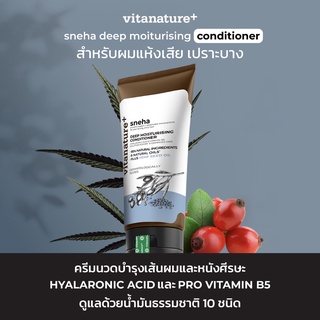 Vitanature+ conditioner ครีมนวดผม สำหรับผมแห้งเสีย เปราะบาง สูตร sneha deep moisturising