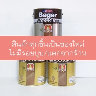 Beger สีย้อมไม้เบเยอร์ชนิดเงา/กึ่งเงา 3.785 ลิตร เบเยอร์ วูดสเตน ขนาดแกลลอน สีทาไม้ สีย้อมไม้ ภายนอก และภายใน