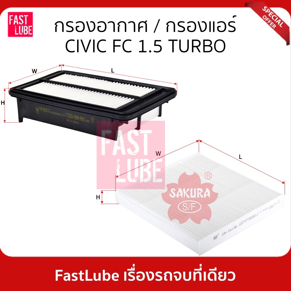 กรองอากาศ A-90210 / กรองแอร์ CA16200 HONDA CIVIC FC 1.5 TURBO #17220-5AA-A00