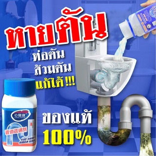 ของแท้/ส่งไว เกล็ดสลายท่อตัน​ แก้ปัญหาท่อตันผงละลายท่ออุดตัน ส้วมตัน ผงสลายท่อตัน ขจัดท่อตัน น้ำขัง น้ำไม่ลง SA8376