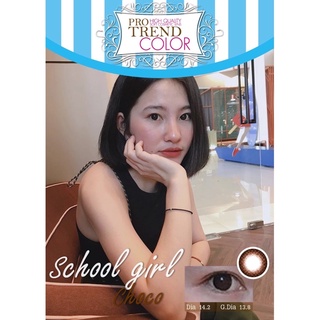 protrendcolor :คอนแทคเลนส์ รุ่น School girl choco