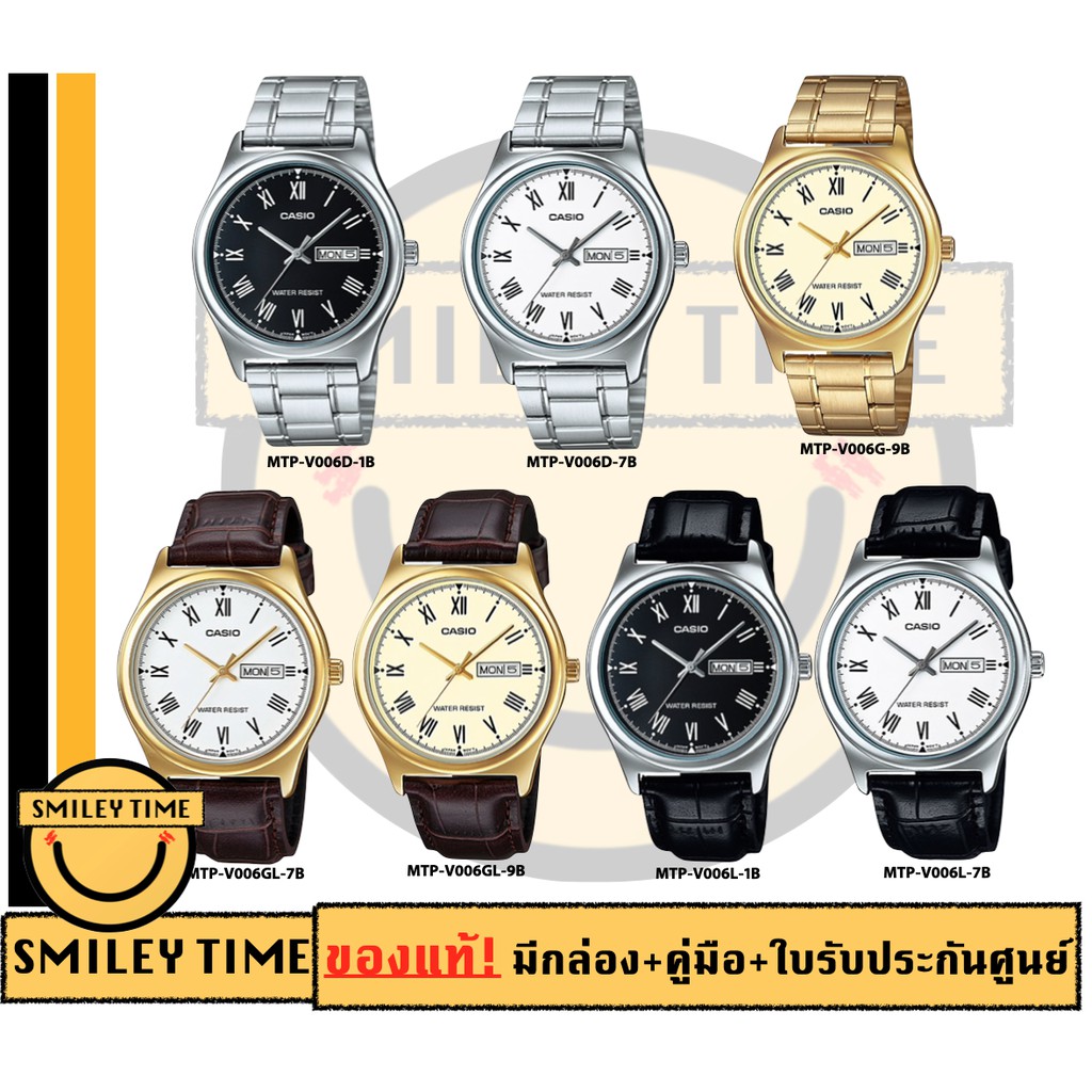 casio ของแท้ประกันศูนย์ นาฬิกาคาสิโอ ผู้ชาย รุ่น MTP-V006 เลขโรมัน / SMILEYTIME ขายแต่ของแท้ ประกันศ
