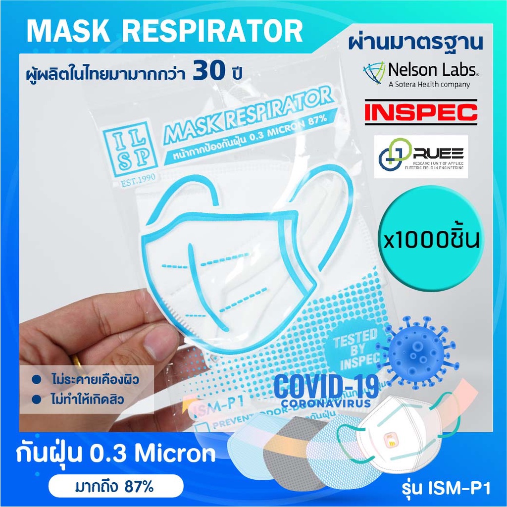 1000  ชิ้น - หนัากากป้องกันฝุ่น รุ่น P1 / 5 ชั้น