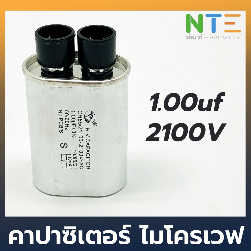 C ไมโครเวฟ คาปาซิเตอร์ ไมโครเวฟ 1.00uf 2100V