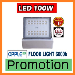 🔥 โปรโมชั่น LED100w ถูกกว่าใคร 🔥โคมฟลัดไลท์ ไฟสปอร์ตไลท์  LED 100W OPPLE  ลดกระหน่ำราคาสุดปัง เพียง 20 ดวง เท่านั้น