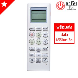 รีโมทแอร์ แอลจี LG รุ่น 5605 (มีปุ่มPLASMA) [มีสินค้าพร้อมส่งตลอดนะครับ]