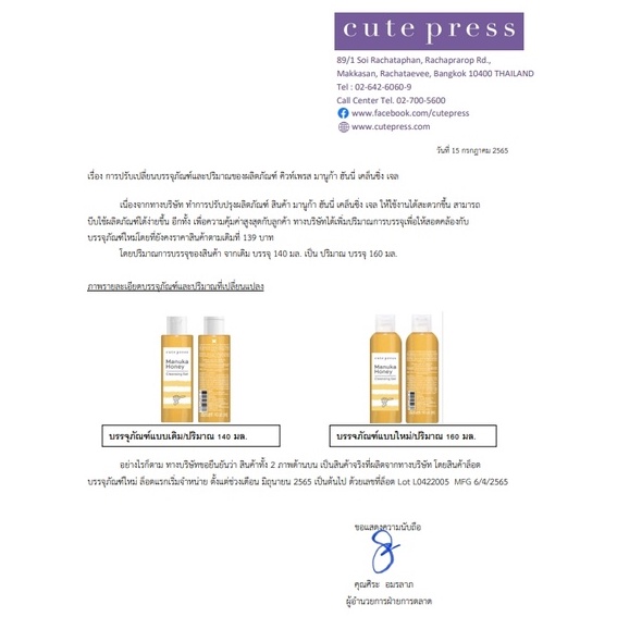 [📦 ส่งด่วน - ราคาถูก ] Cute Press มานูก้า ฮันนี่ เคล็นซิ่ง เจล น้ำผึ้ง ล้างหน้า Manuka Honey Cleansing gel 140มล - รูปที่ 3