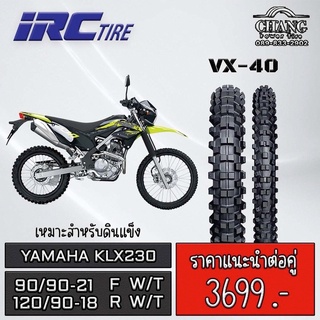 ยางรถKawasaki klx230 หน้า 90/90-21 + หลัง 120/90-18 รุ่นVX40 ยี่ห้อ IRC ปี2022