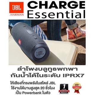 ลำโพงบลูทูธ JBL Charge Essential Portable waterproof speaker ประกัน 1 ปี