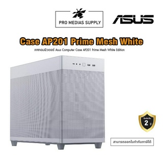 เคสคอมพิวเตอร์ Asus Computer Case AP201 Prime Mesh White Edition