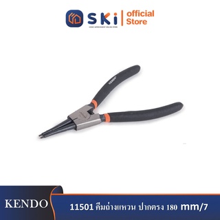 KENDO 11501 คีมถ่างแหวน ปากตรง 180mm/7"| SKI OFFICIAL