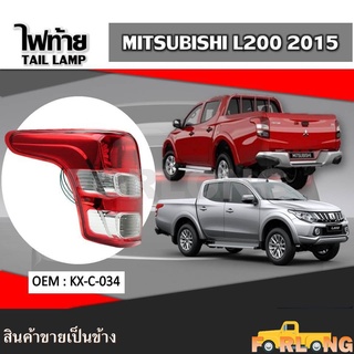 ไฟท้าย MITSUBISHI TRITON 2015-2018 ขายเป็นข้าง #KX-C-034 TAIL LAMP